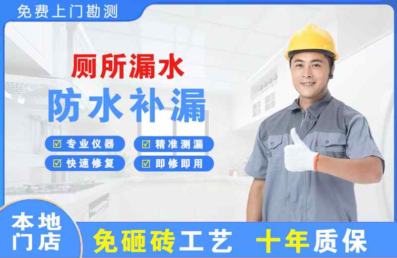 大成厕所漏水维修